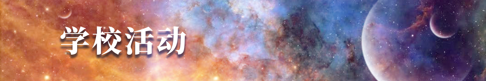 文章详情页的banner